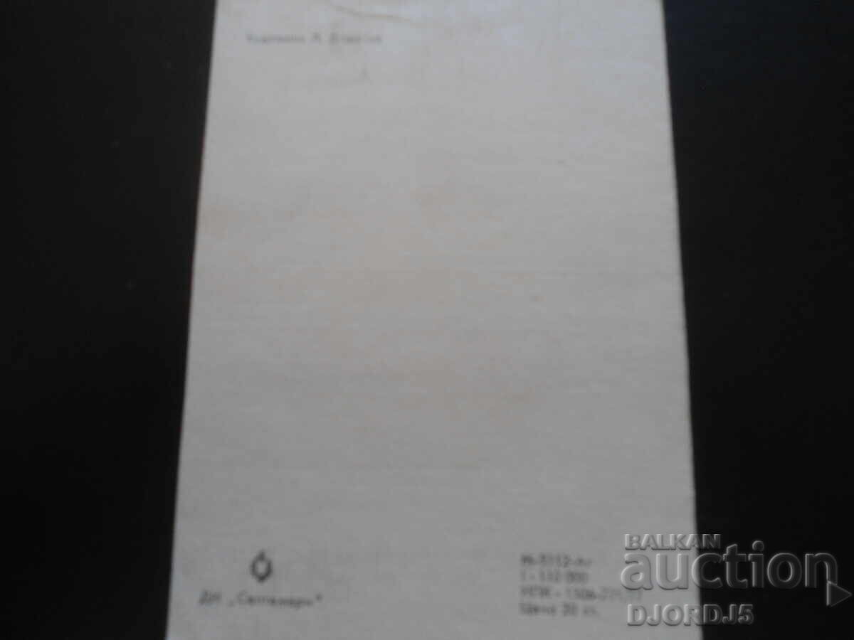 Delivery of Old Bulgarian New Year's card Delivery of Old Bulgarian New Year's card