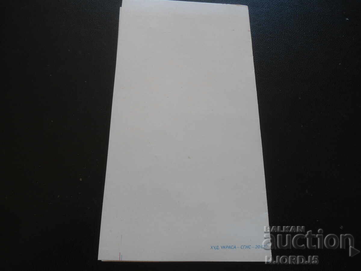 Old Bulgarian New Year's card with price 1.00 BGN | € 0.51 Old Bulgarian New Year's card with price 1.00 BGN | € 0.51