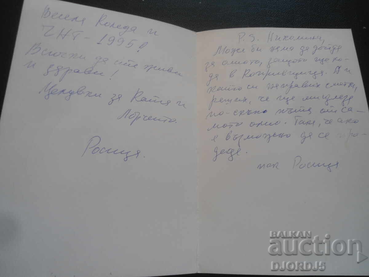 Old Bulgarian New Year's card with price 1.00 BGN | € 0.51 Old Bulgarian New Year's card with price 1.00 BGN | € 0.51