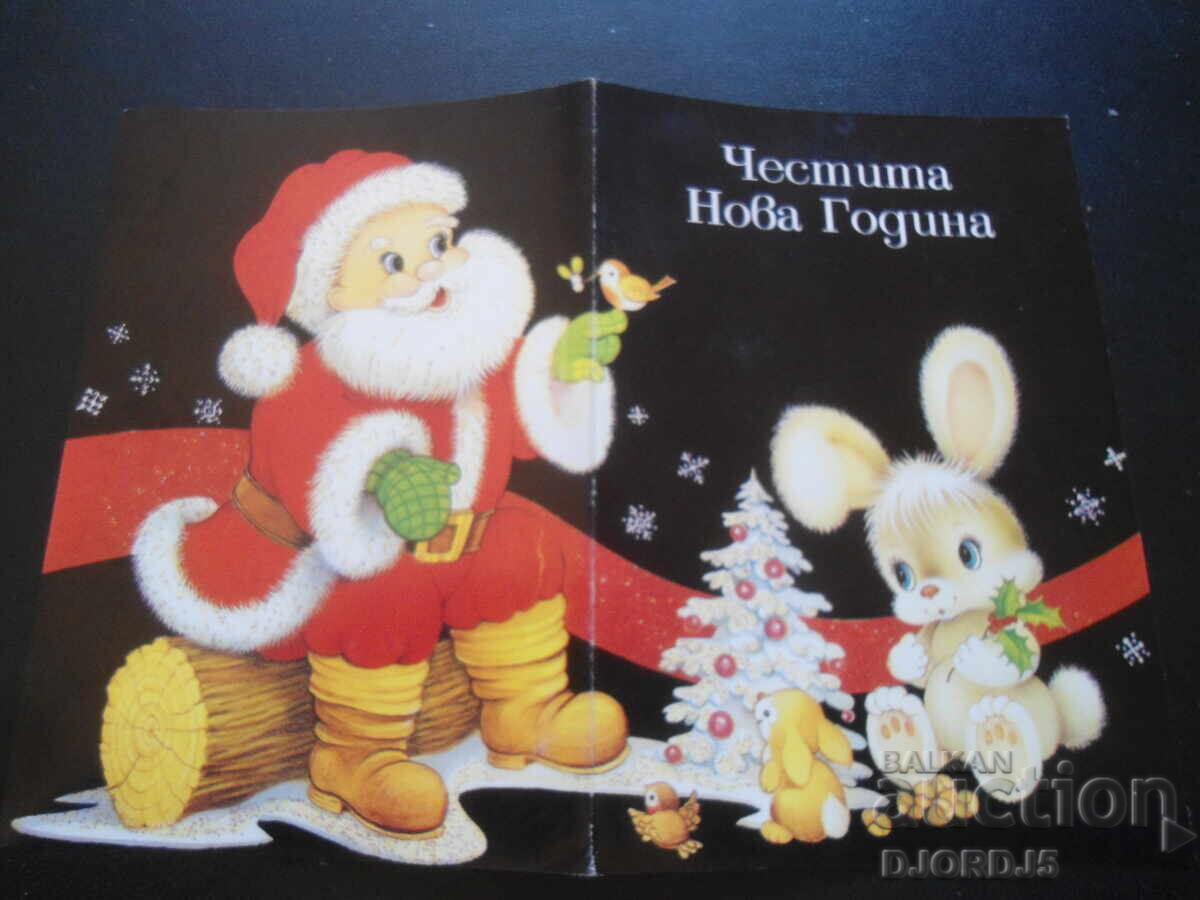 Old Bulgarian New Year's card Old Bulgarian New Year's card