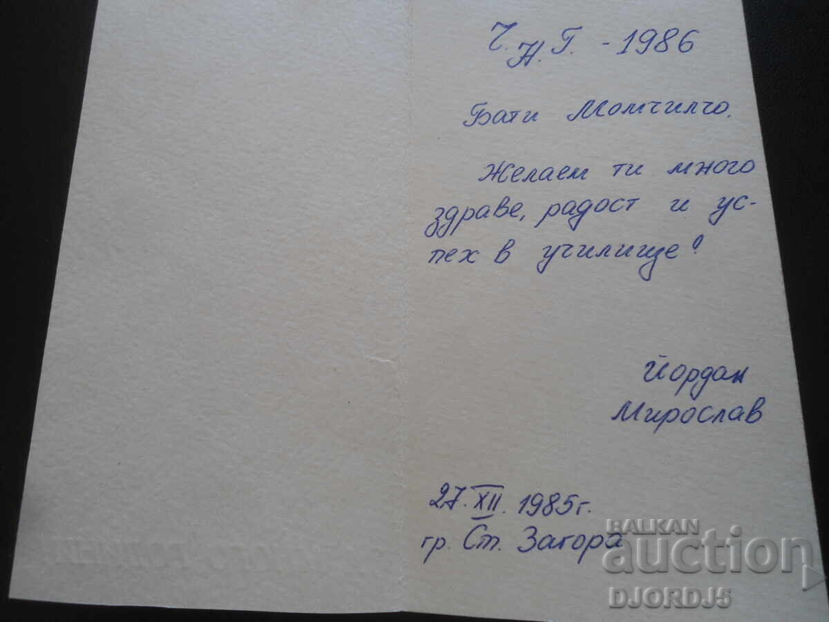 Old Bulgarian New Year's card with price 1.00 BGN | € 0.51 Old Bulgarian New Year's card with price 1.00 BGN | € 0.51