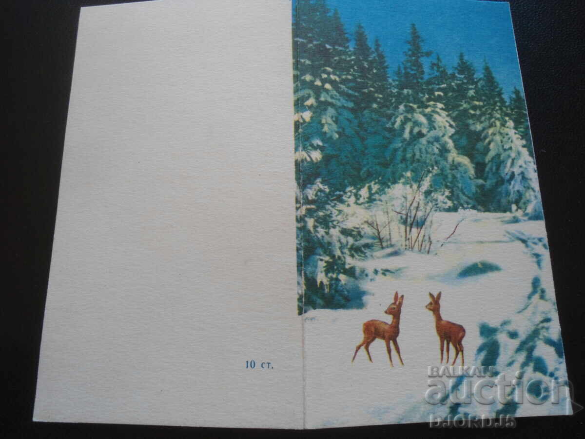 Auction Old Bulgarian New Year's card Auction Old Bulgarian New Year's card