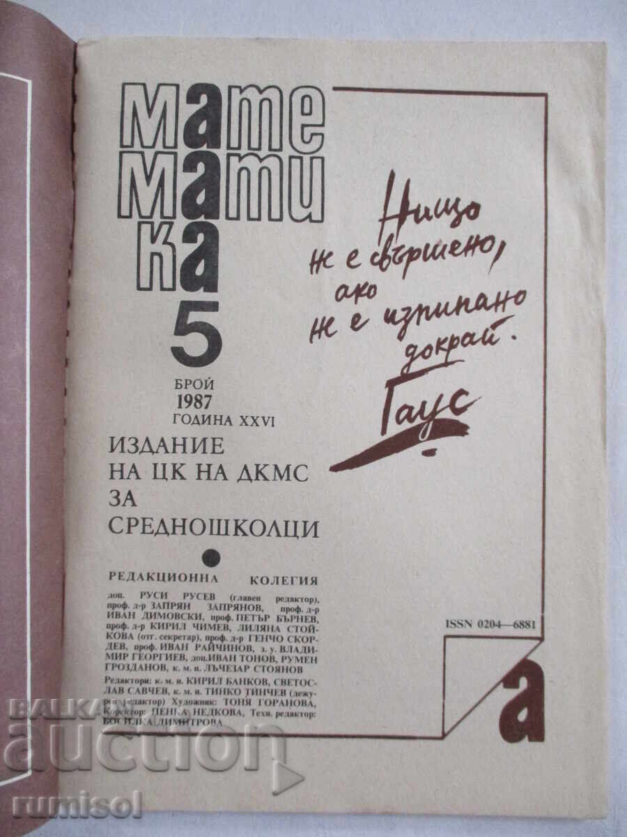 Mathematics - issue 5 / 1987 with price 2.79 BGN | € 1.43