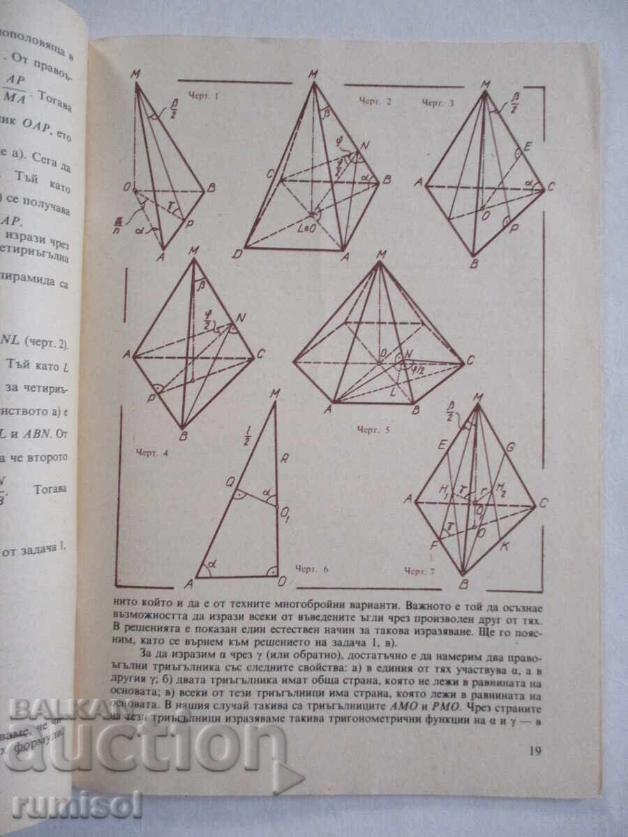 Auction  Mathematics - issue 5 / 1987