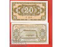 БЪЛГАРИЯ 20 Лева емисия issue 1950 НОВА UNC