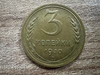 USSR - 3 kopecks (1940)