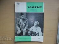 Списание Театър 1963 г. бр. 7