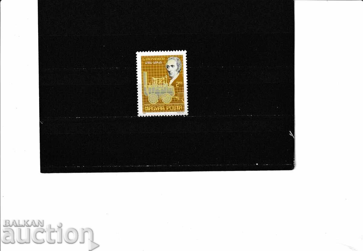 Hungary 1981.200.Stefanson Mi№ 2505 clean Hungary 1981.200.Stefanson Mi№ 2505 clean