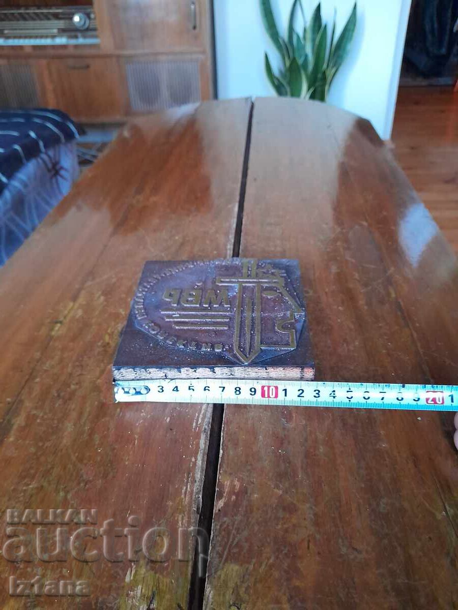 Old matrix Ministry of Internal Affairs SGU theater collective with price 32.00 BGN | € 16.36 Old matrix Ministry of Internal Affairs SGU theater collective with price 32.00 BGN | € 16.36