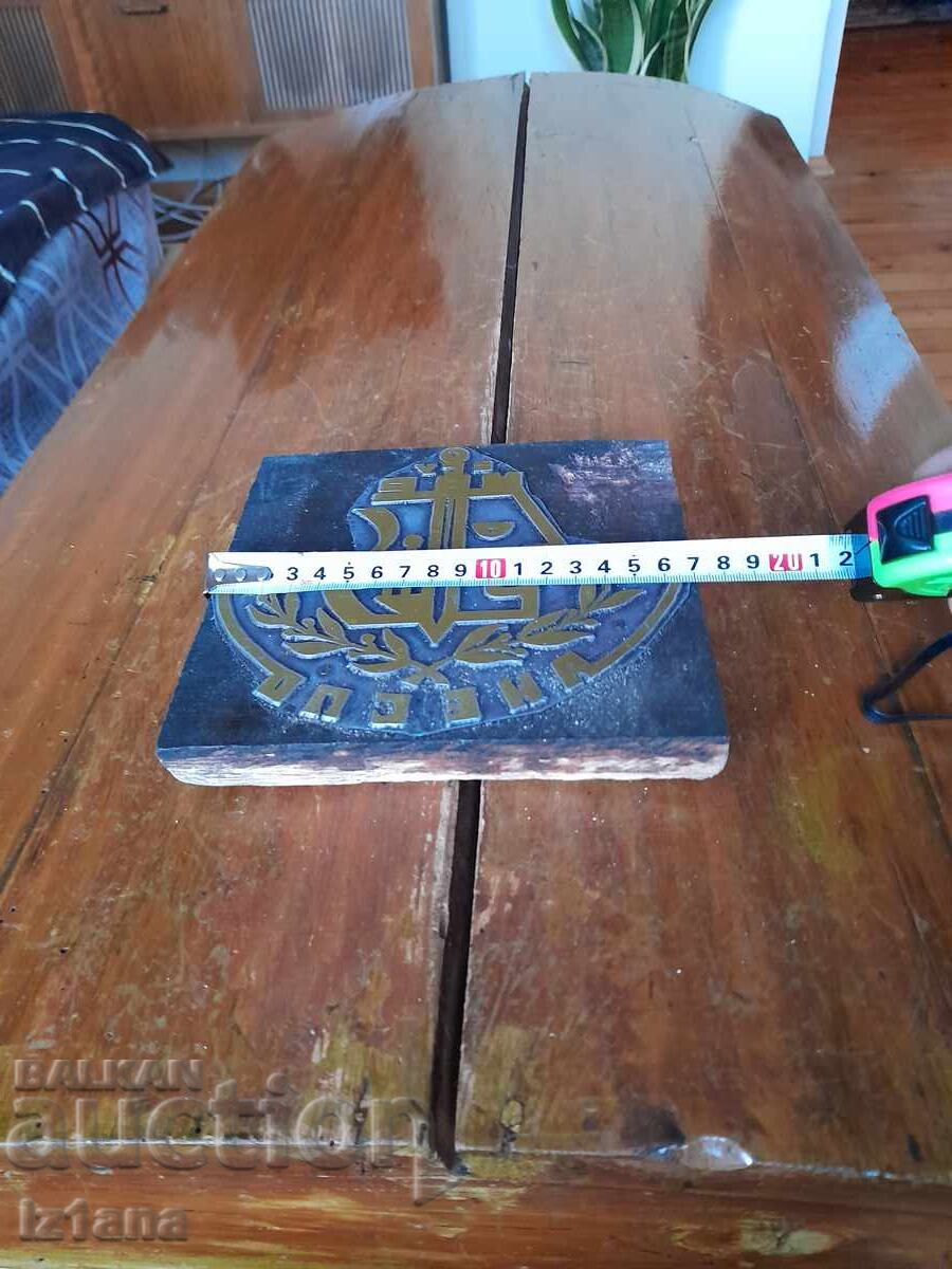 Vechea matrice Anespo cu preț 22.00 BGN | € 11.25 Vechea matrice Anespo cu preț 22.00 BGN | € 11.25