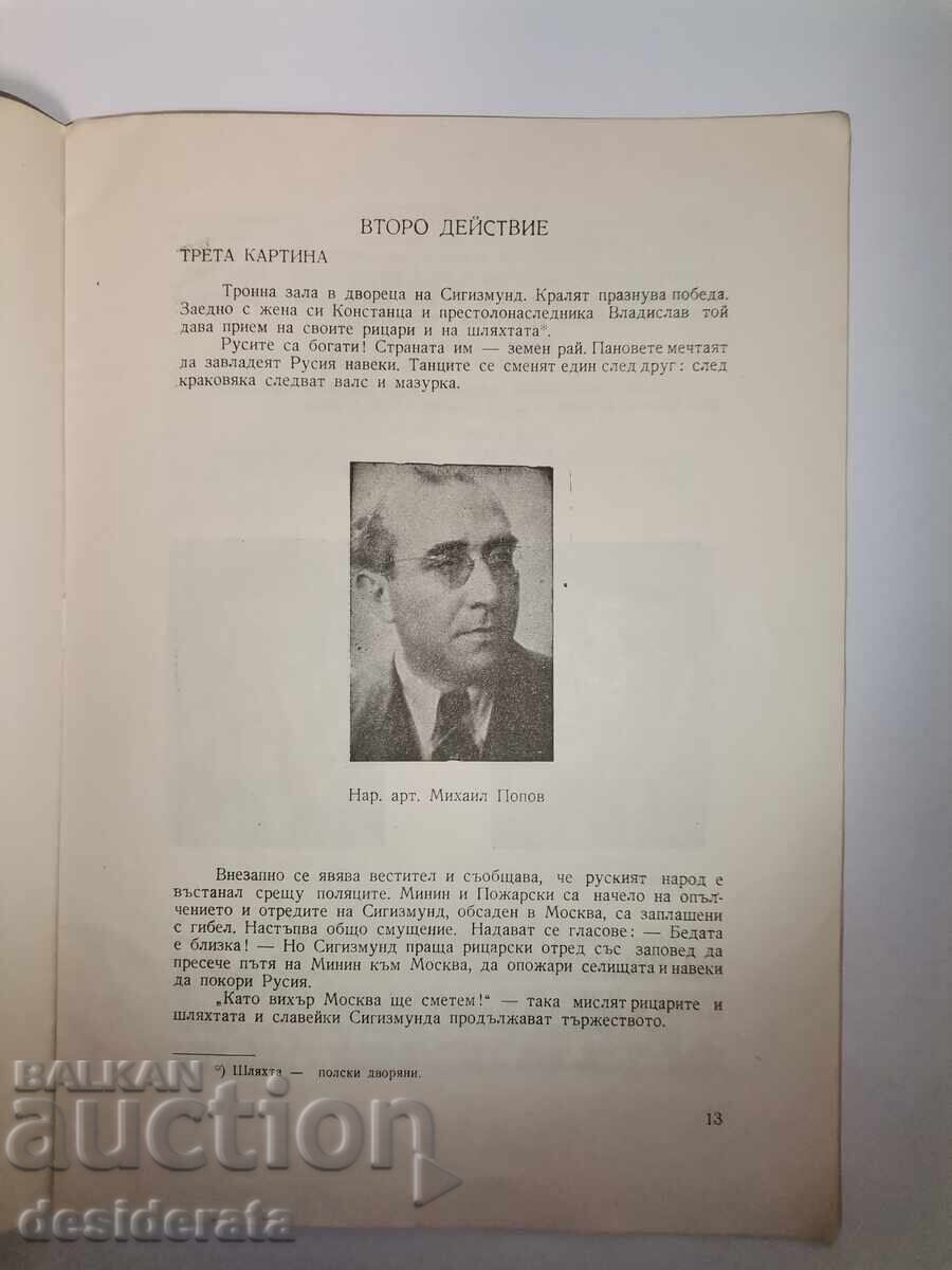 Auction Ivan Susanin - program of the National Opera Auction Ivan Susanin - program of the National Opera