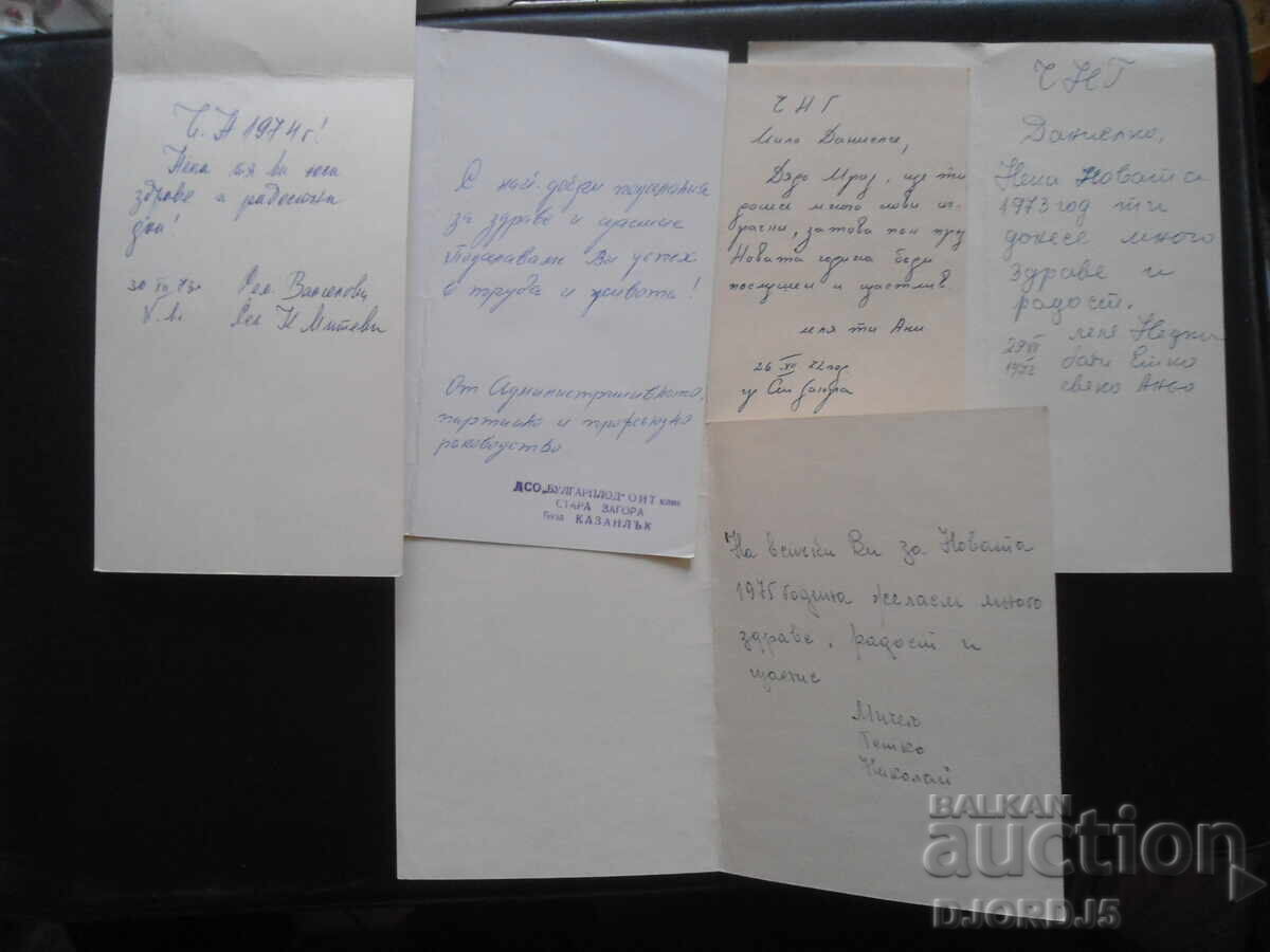 Old Bulgarian New Year cards, double, 5 pieces with price 3.00 BGN | € 1.53 Old Bulgarian New Year cards, double, 5 pieces with price 3.00 BGN | € 1.53