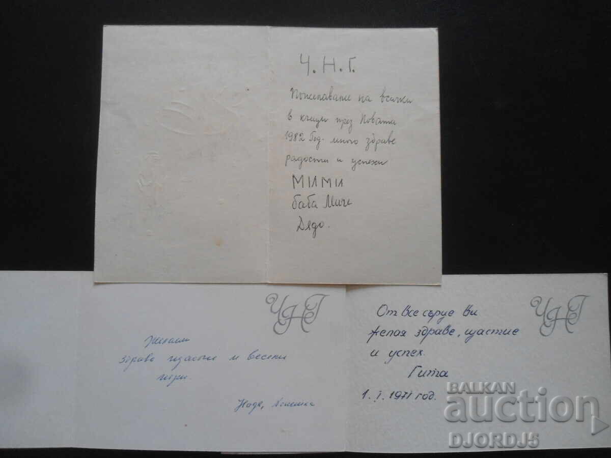 Old Bulgarian New Year cards, double, 3 pieces with price 2.00 BGN | € 1.02 Old Bulgarian New Year cards, double, 3 pieces with price 2.00 BGN | € 1.02