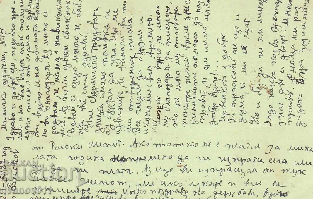 BULGARIA PC 1922 with price 0.80 BGN | € 0.41 BULGARIA PC 1922 with price 0.80 BGN | € 0.41