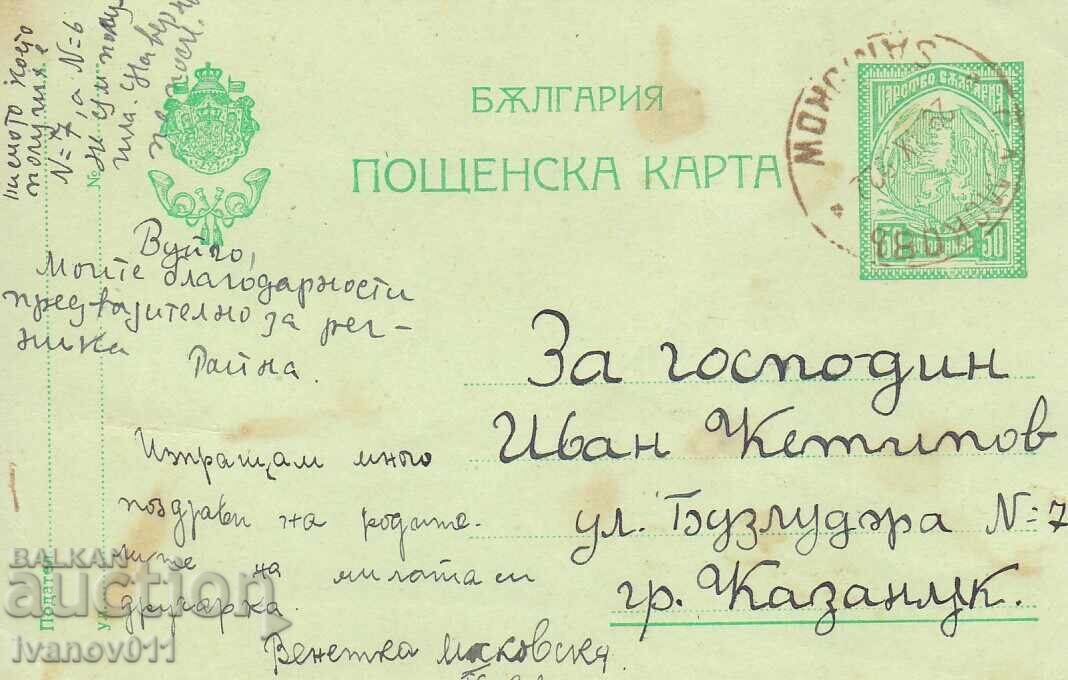 BULGARIA PC 1922 BULGARIA PC 1922