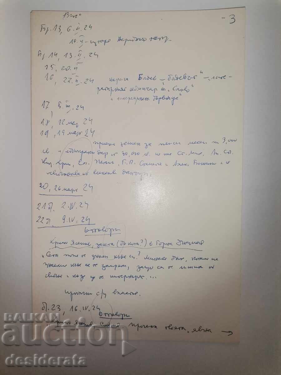 Delivery of Articles by Simeon Pravchanov about Hristo Yasenov Delivery of Articles by Simeon Pravchanov about Hristo Yasenov