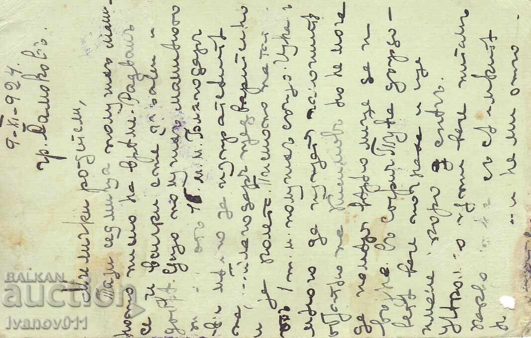 BULGARIA PC 1924 with price 0.80 BGN | € 0.41 BULGARIA PC 1924 with price 0.80 BGN | € 0.41