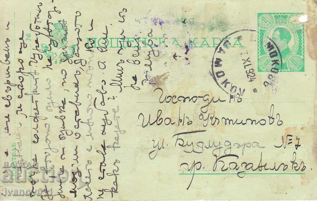 BULGARIA PC 1924 BULGARIA PC 1924
