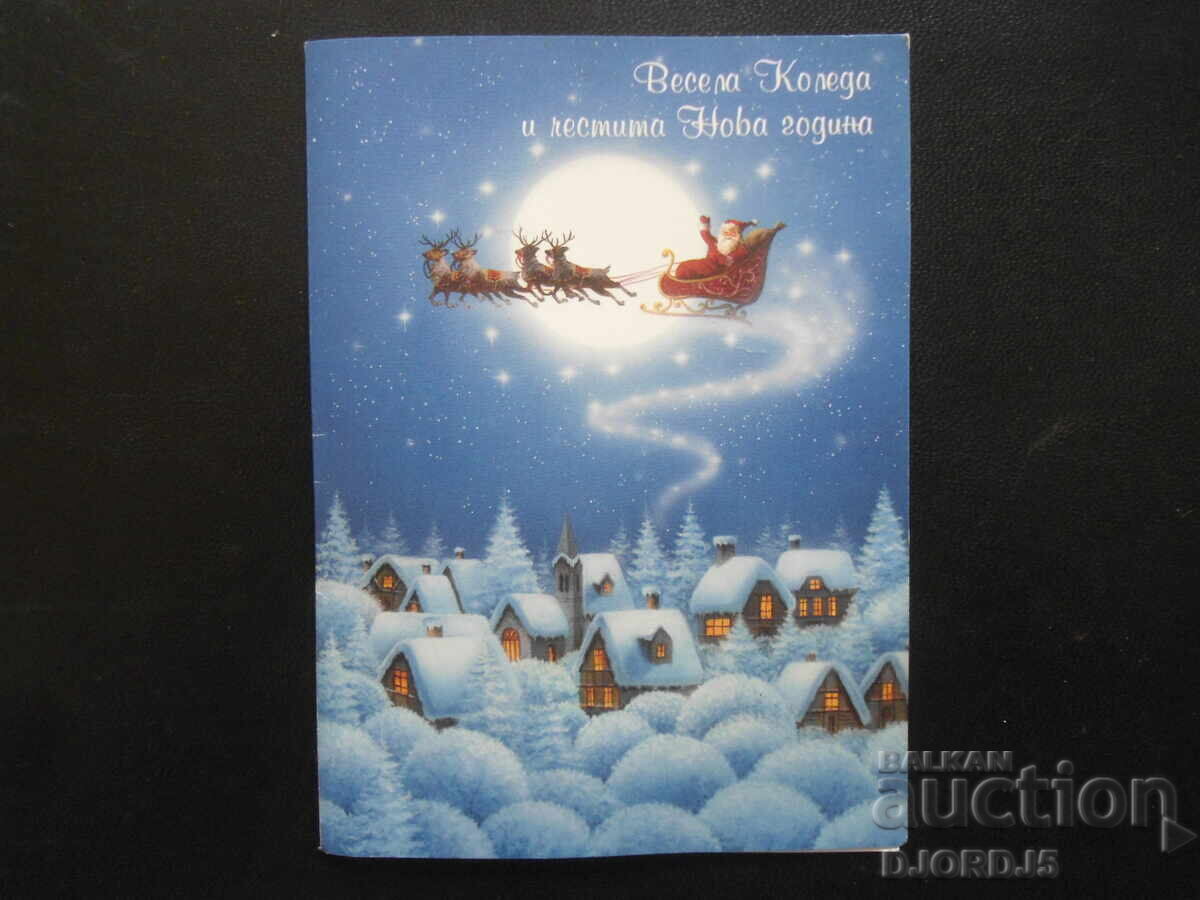 Old Bulgarian New Year cards, double, 2 pieces with price 2.00 BGN | € 1.02 Old Bulgarian New Year cards, double, 2 pieces with price 2.00 BGN | € 1.02