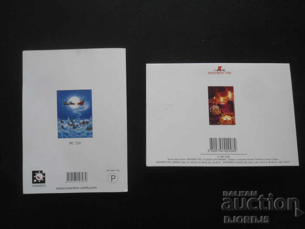Delivery of Old Bulgarian New Year cards, double, 2 pieces Delivery of Old Bulgarian New Year cards, double, 2 pieces