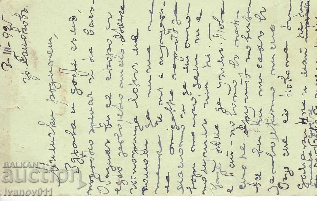 BULGARIA PC 1925 with price 0.80 BGN | € 0.41 BULGARIA PC 1925 with price 0.80 BGN | € 0.41