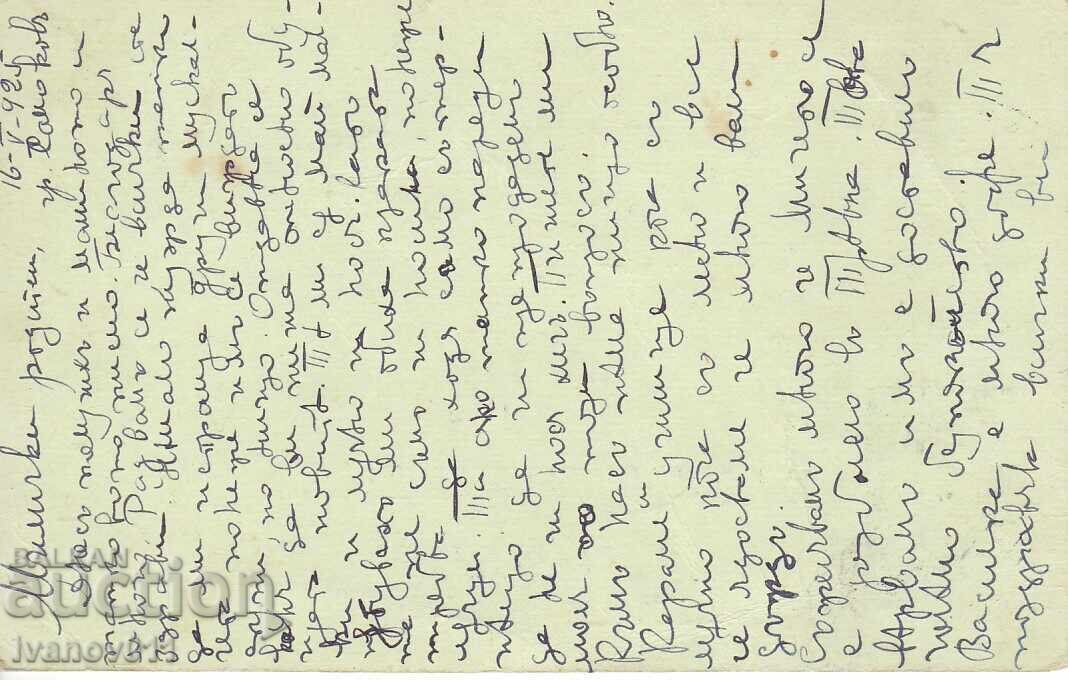 BULGARIA PC 1925 with price 0.80 BGN | € 0.41 BULGARIA PC 1925 with price 0.80 BGN | € 0.41