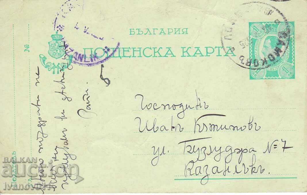 BULGARIA PC 1925 BULGARIA PC 1925