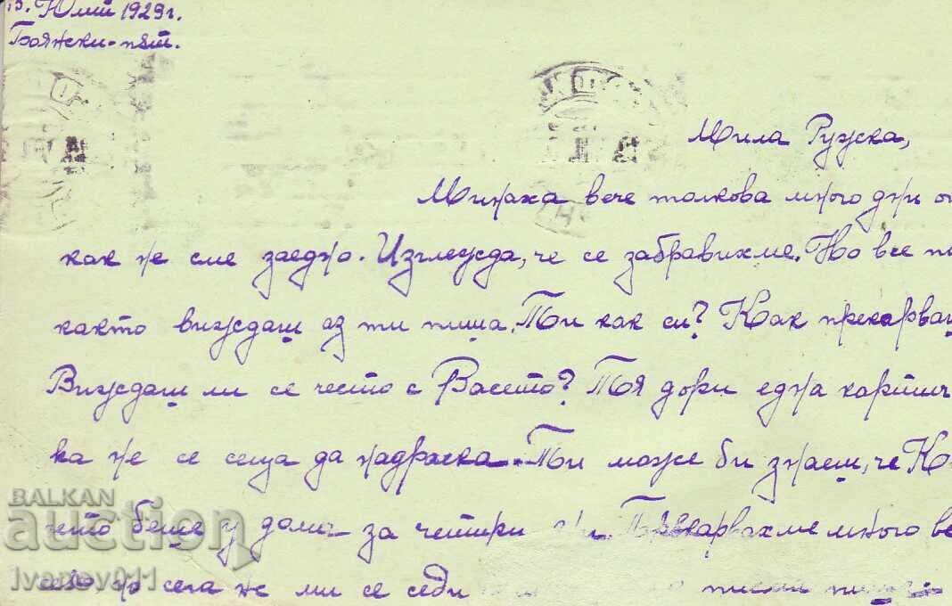 BULGARIA PC 1925 with price 0.80 BGN | € 0.41 BULGARIA PC 1925 with price 0.80 BGN | € 0.41