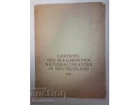 Καλεσμένη παράσταση του Βουλγαρικού Εθνικού Θεάτρου στη Γερμανία