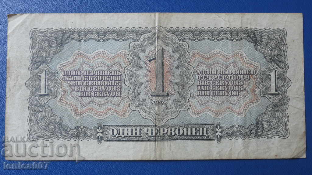 Rusia 1937 - 1 chervonets cu preț 21.00 BGN | € 10.74 Rusia 1937 - 1 chervonets cu preț 21.00 BGN | € 10.74