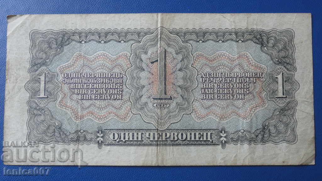 Livrarea Rusia 1937 - 1 chervonets Livrarea Rusia 1937 - 1 chervonets