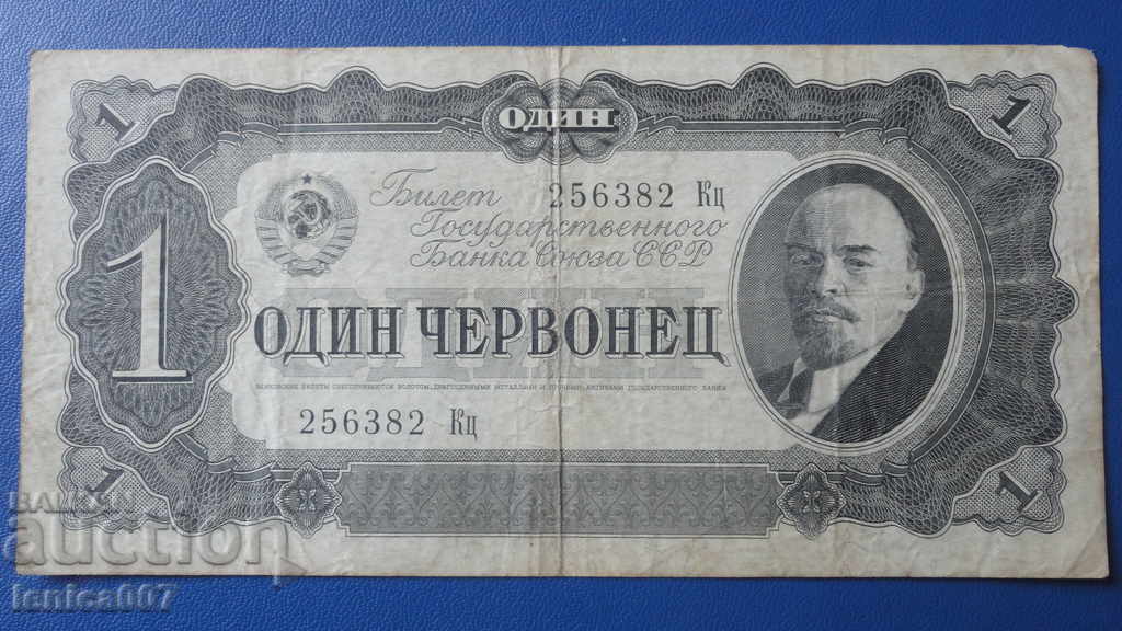 Ρωσία 1937 - 1 chervonets - 5 Ρωσία 1937 - 1 chervonets - 5