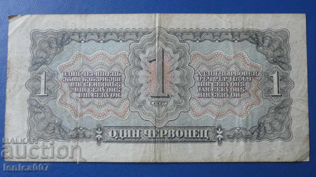 Rusia 1937 - 1 chervonets - 6 Rusia 1937 - 1 chervonets - 6