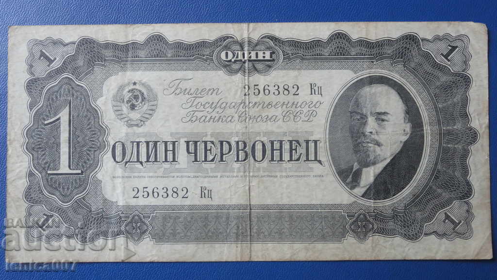 Ρωσία 1937 - 1 chervonets Ρωσία 1937 - 1 chervonets