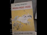 Αγαπητέ μου Mio Astrid Lindgren