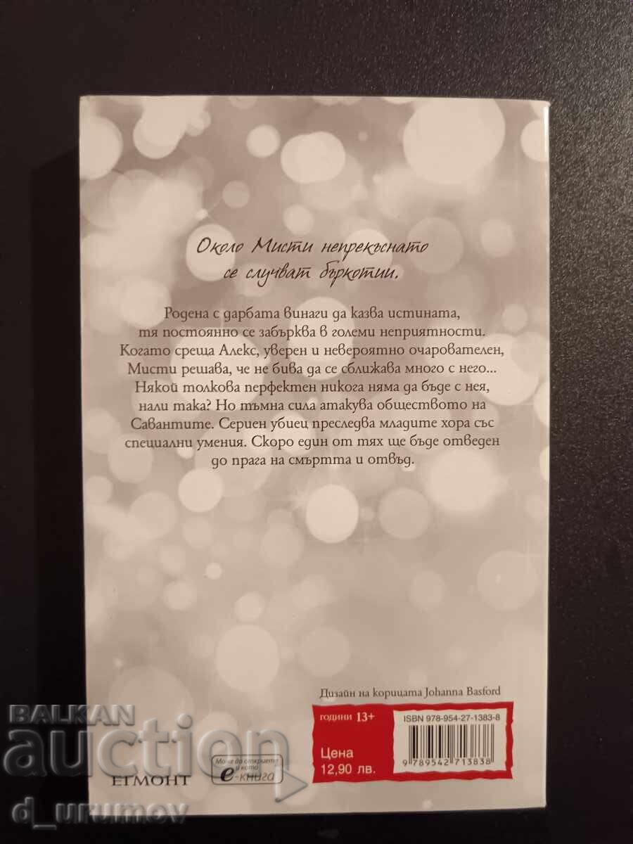 Misty - Joss Sterling with price 25.00 BGN | € 12.78 Misty - Joss Sterling with price 25.00 BGN | € 12.78