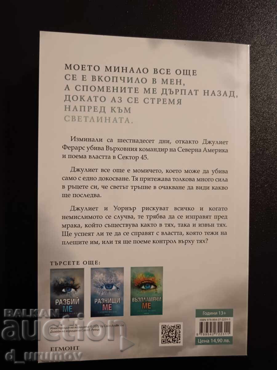 Restore Me - Tahereh Mafi with price 15.00 BGN | € 7.67 Restore Me - Tahereh Mafi with price 15.00 BGN | € 7.67