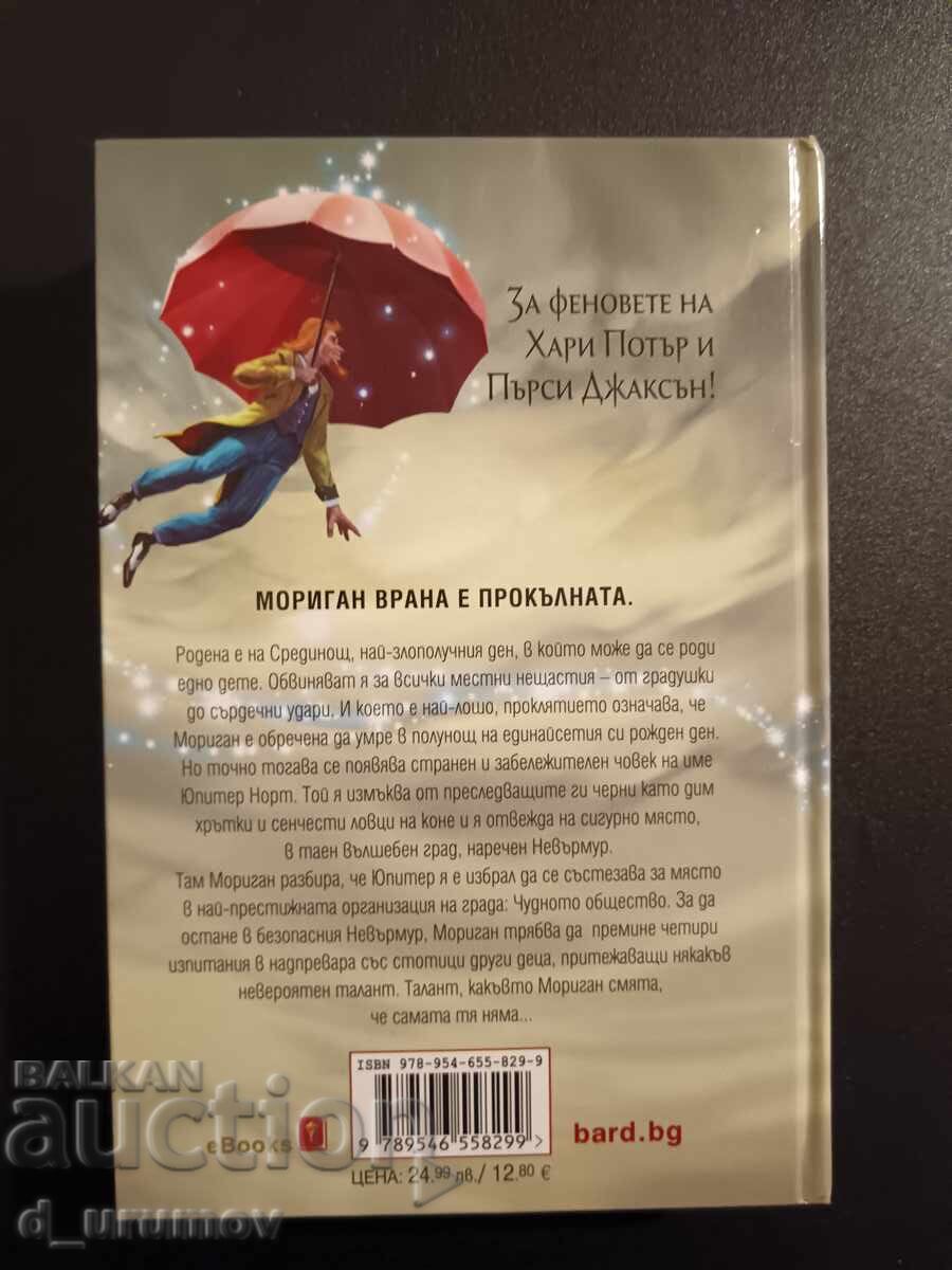 Nevermoor: The Trials of Morrigan Crow - Jessica Townsend with price 20.00 BGN | € 10.23 Nevermoor: The Trials of Morrigan Crow - Jessica Townsend with price 20.00 BGN | € 10.23