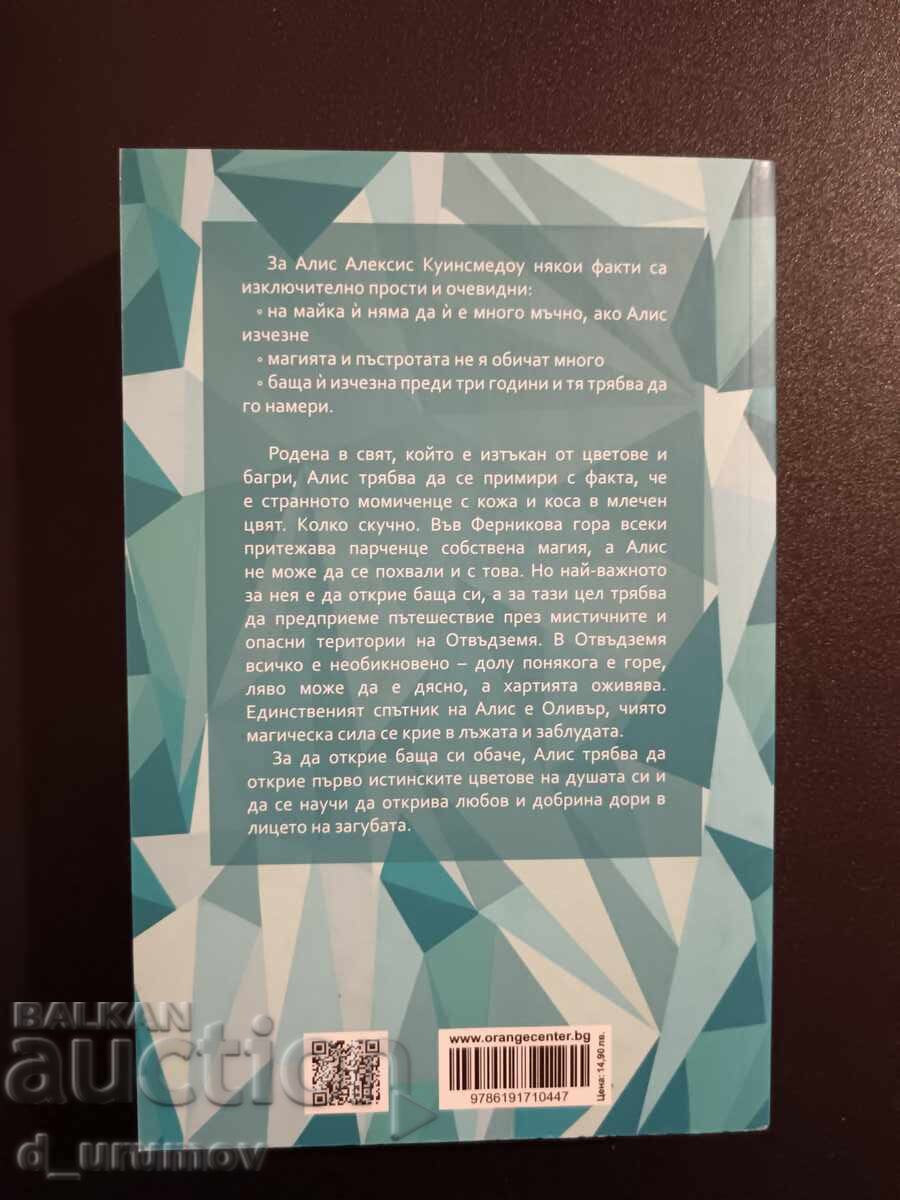 Pământ străin - Tahere Mafi cu preț 10.00 BGN | € 5.11 Pământ străin - Tahere Mafi cu preț 10.00 BGN | € 5.11