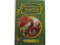 Fantastic Beasts and Where to Find them - Joan K. Ρόουλινγκ