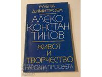 "Алеко Константинов Живот и творчество" от Елена Димитрова