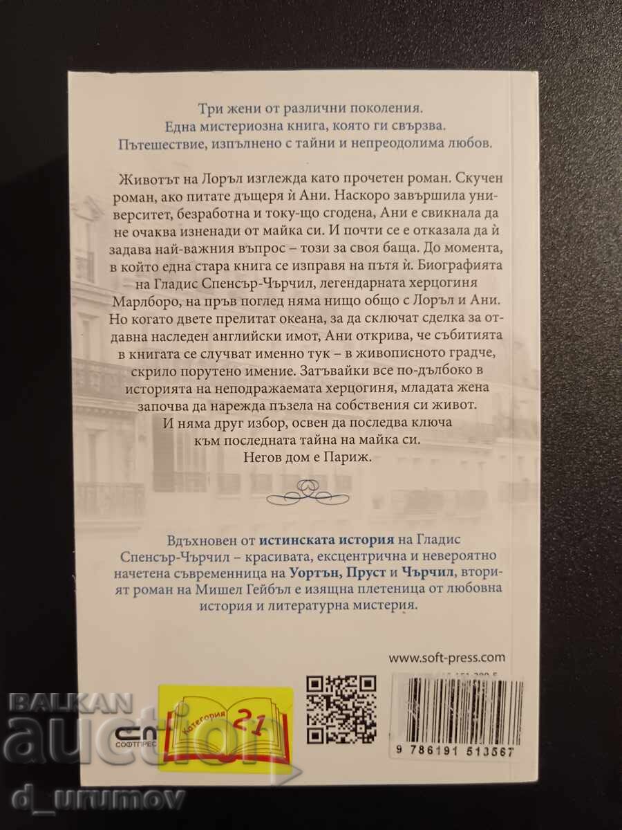 See you in Paris - Michelle Gable with price 15.00 BGN | € 7.67 See you in Paris - Michelle Gable with price 15.00 BGN | € 7.67