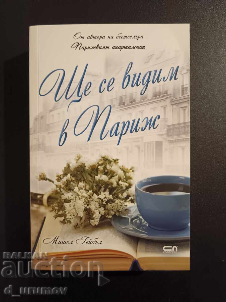 See you in Paris - Michelle Gable See you in Paris - Michelle Gable