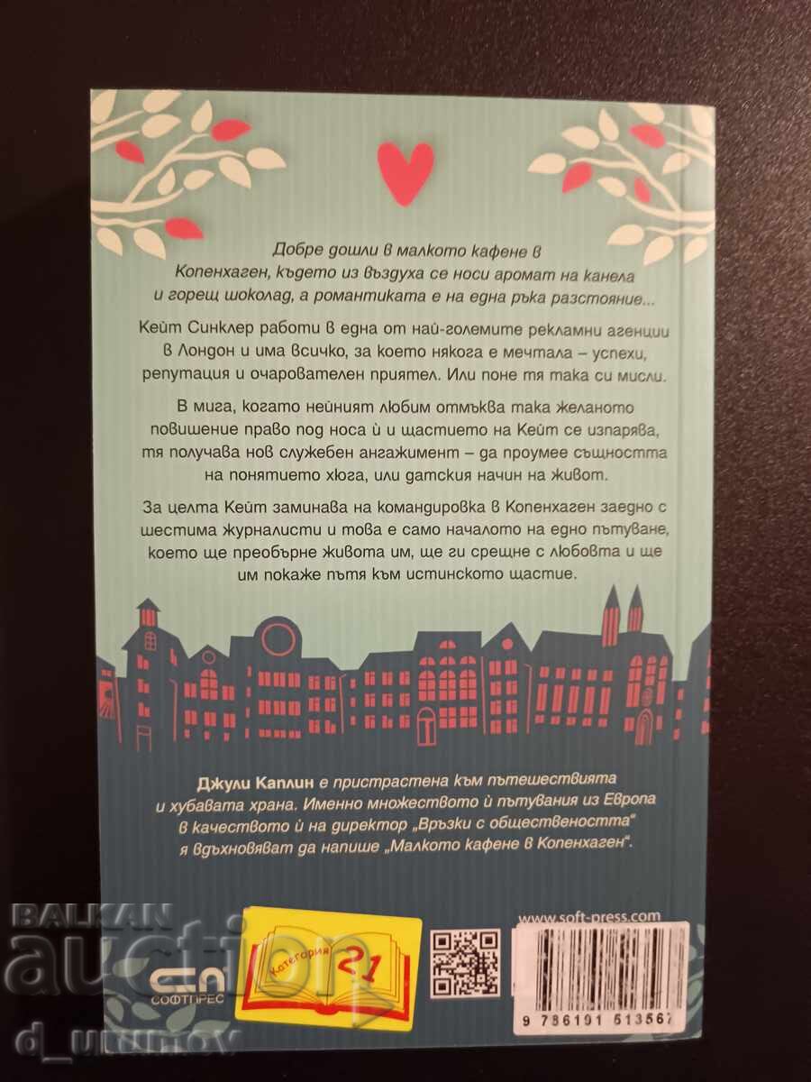 The Little Café in Copenhagen - Julie Caplin with price 10.00 BGN | € 5.11 The Little Café in Copenhagen - Julie Caplin with price 10.00 BGN | € 5.11
