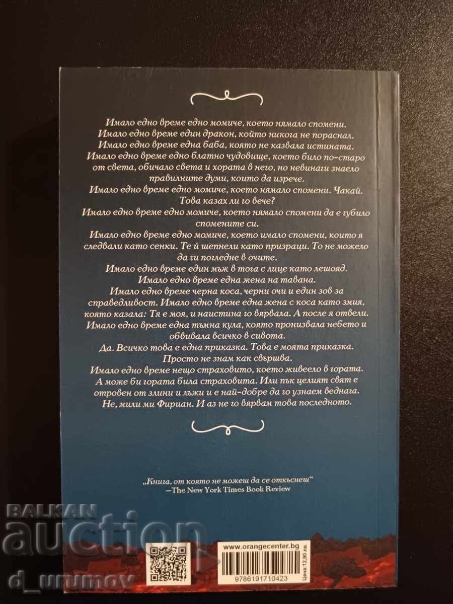 The Girl Who Drank the Moon - Kelly Barnhill with price 10.00 BGN | € 5.11 The Girl Who Drank the Moon - Kelly Barnhill with price 10.00 BGN | € 5.11