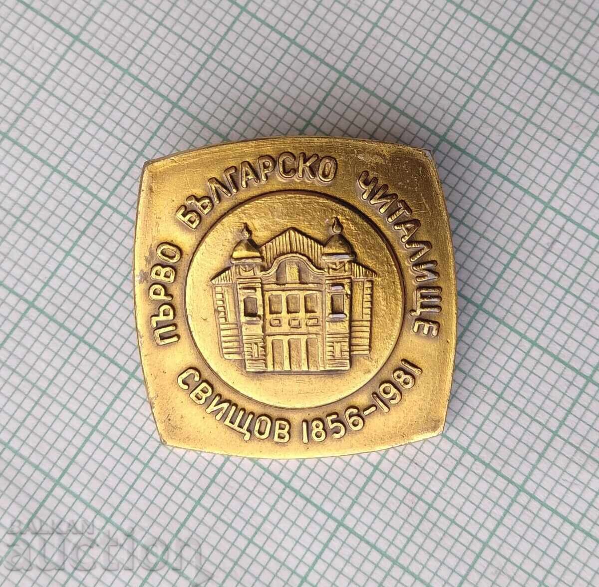 18127 Badge - 125 years First Bulgarian Community Center Svishtov with price 3.00 BGN | € 1.53