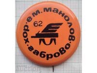 18129 Badge - Emanuil Manolov Choir Gabrovo 1962