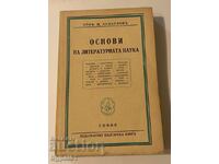 Основи на литературната наука - проф. М. Арнаудов