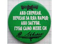 18134 Badge - Vasil Levski