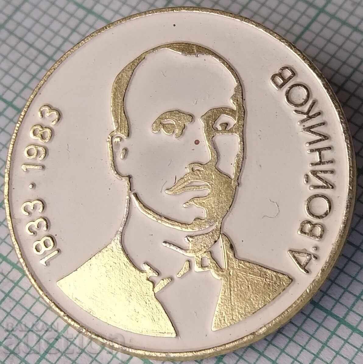 18135 Badge - 150th anniversary of the birth of Dobri Voynikov 1833-1983 18135 Badge - 150th anniversary of the birth of Dobri Voynikov 1833-1983